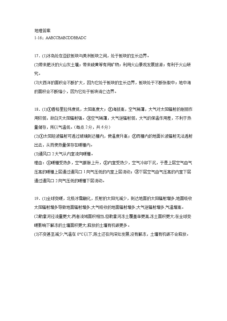 黑龙江省鹤岗市第一中学2023-2024学年高三上学期学期期中考试地理试题01