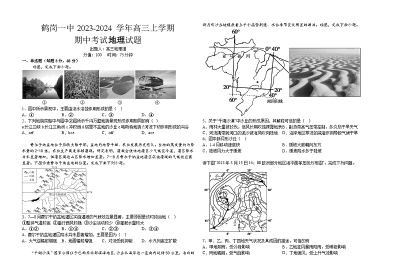 黑龙江省鹤岗市第一中学2023-2024学年高三上学期学期期中考试地理试题01