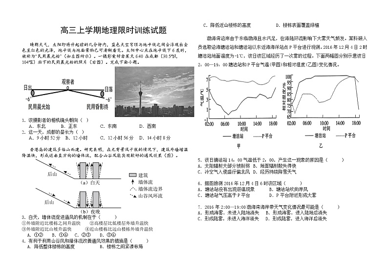 山东省烟台市牟平第一中学2024-2025学年高三上学期9月月考地理试题第1页