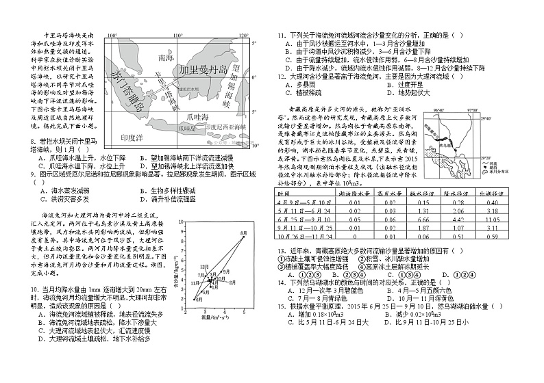 山东省烟台市牟平第一中学2024-2025学年高三上学期9月月考地理试题第2页