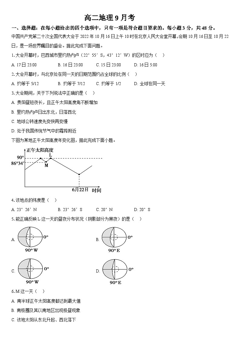 吉林省梅河口市第五中学2024-2025学年高二上学期9月月考地理试题第1页