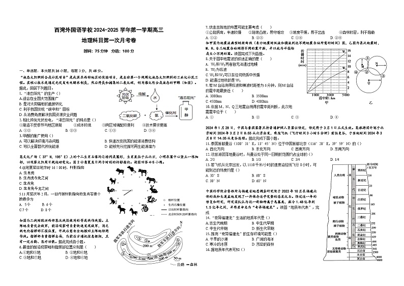 +广东省中山市西湾外国语学校2024-2025学年高三上学期第一次月考地理试题第1页