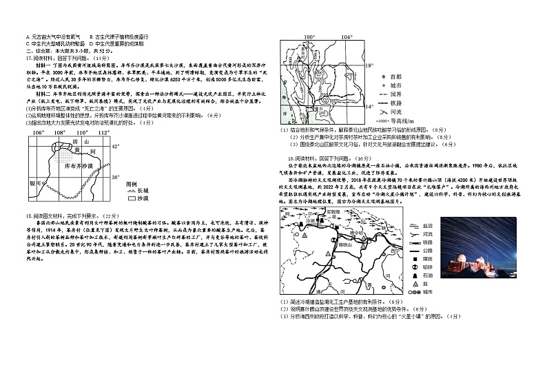 +广东省中山市西湾外国语学校2024-2025学年高三上学期第一次月考地理试题第2页