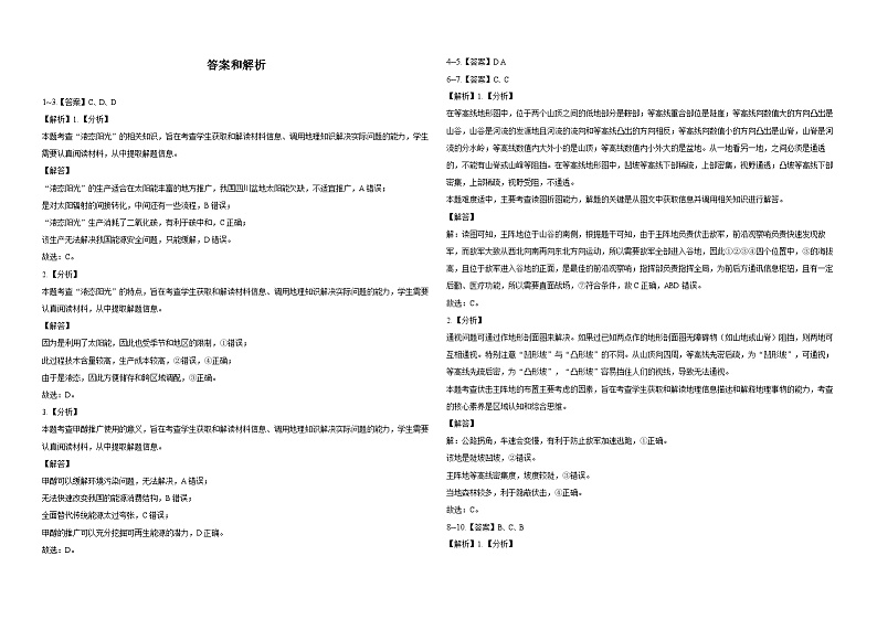 +广东省中山市西湾外国语学校2024-2025学年高三上学期第一次月考地理试题第3页