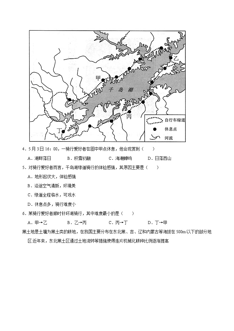 2024年重庆市普通高中学业水平选择性考试高考模拟调研卷地理（四）02