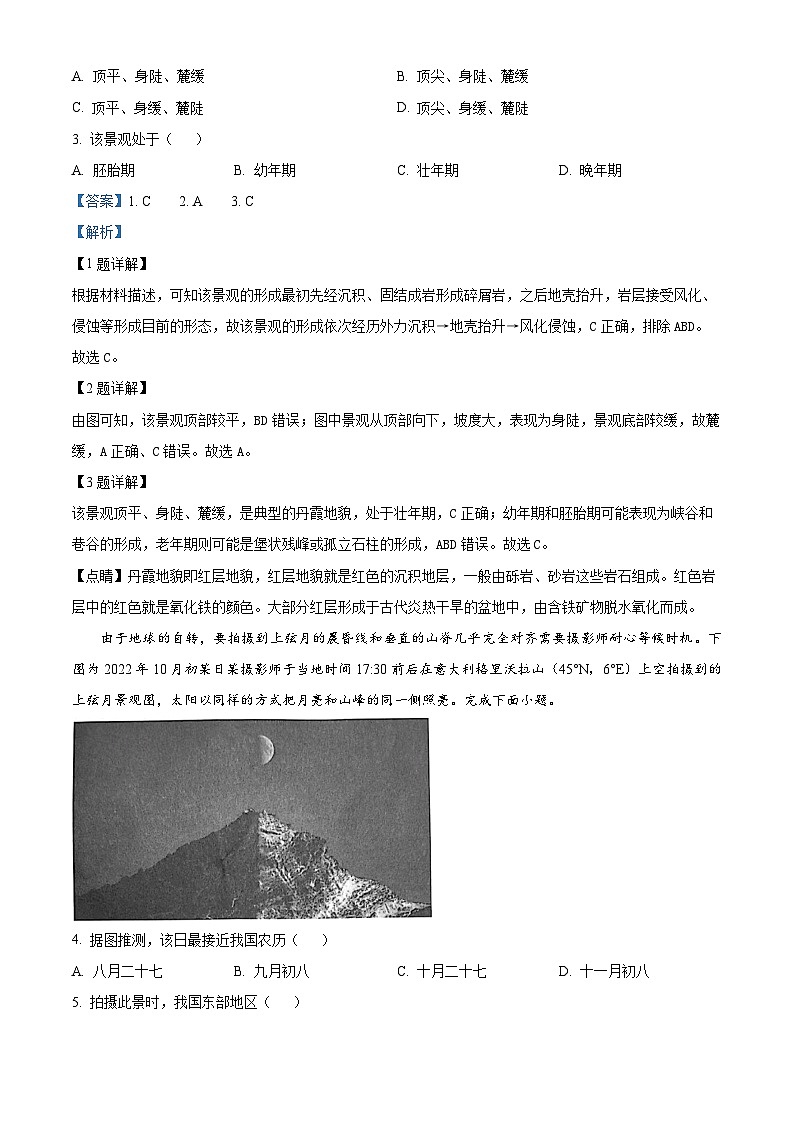 精品解析：江苏省镇江市2024-2025学年高三上学期9月期初质量监测地理试题（解析版）第2页