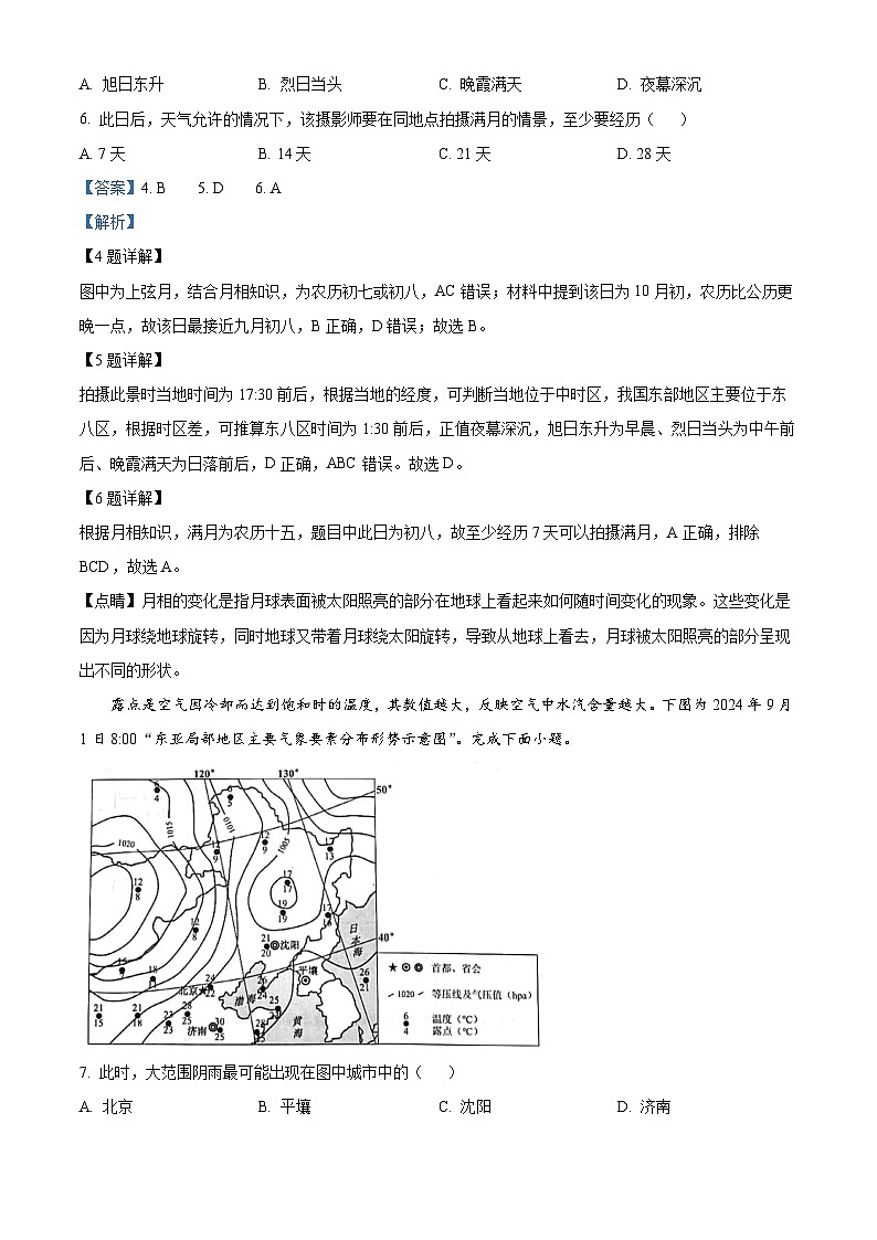 精品解析：江苏省镇江市2024-2025学年高三上学期9月期初质量监测地理试题（解析版）第3页