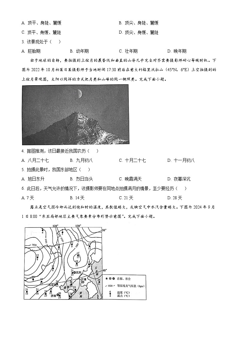 江苏省镇江市2024-2025学年高三上学期9月期初质量监测地理试题第2页