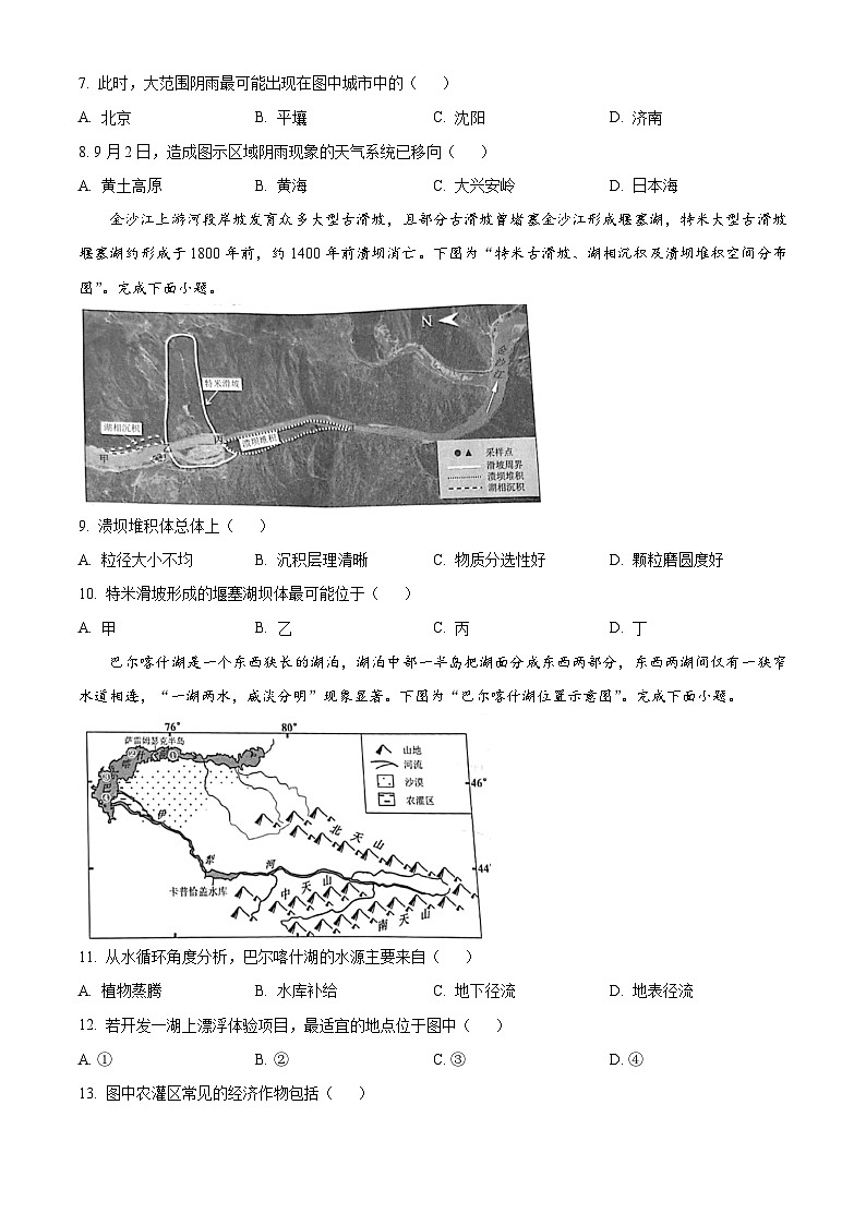 江苏省镇江市2024-2025学年高三上学期9月期初质量监测地理试题第3页