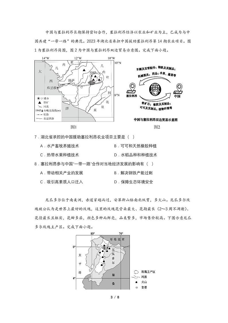 广东省华南师范大学附属中学2024-2024学年高三上学期综合测试（一）地理试题第3页