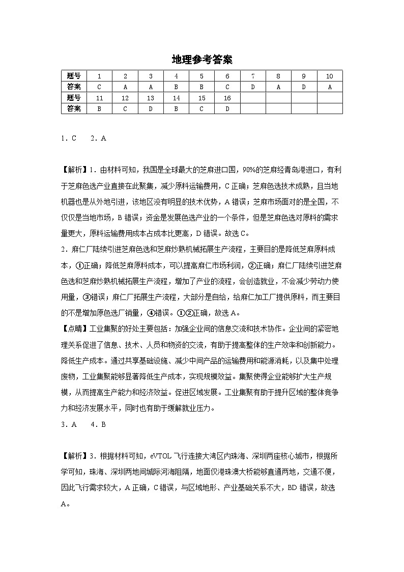 广东省华南师范大学附属中学2024-2024学年高三上学期综合测试（一）地理试题答案第1页