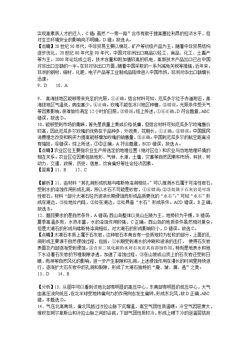 广东省华南师范大学附属中学2024-2024学年高三上学期综合测试（一）地理试题答案第3页