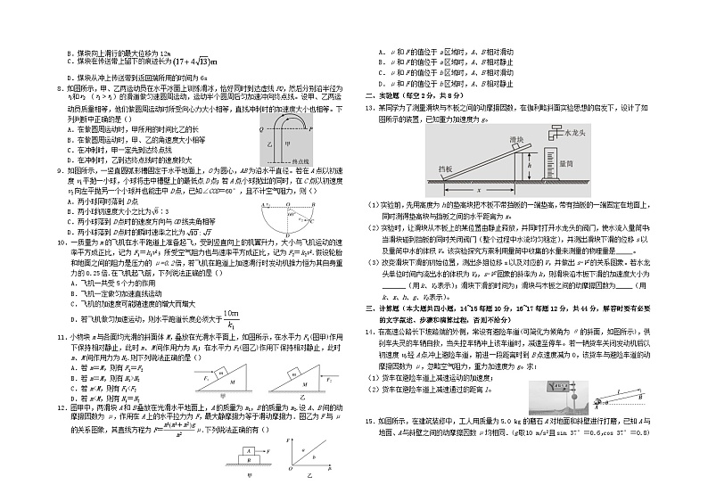 安徽省六安市金安区2023届高三地理上学期第二次月考试卷第2页
