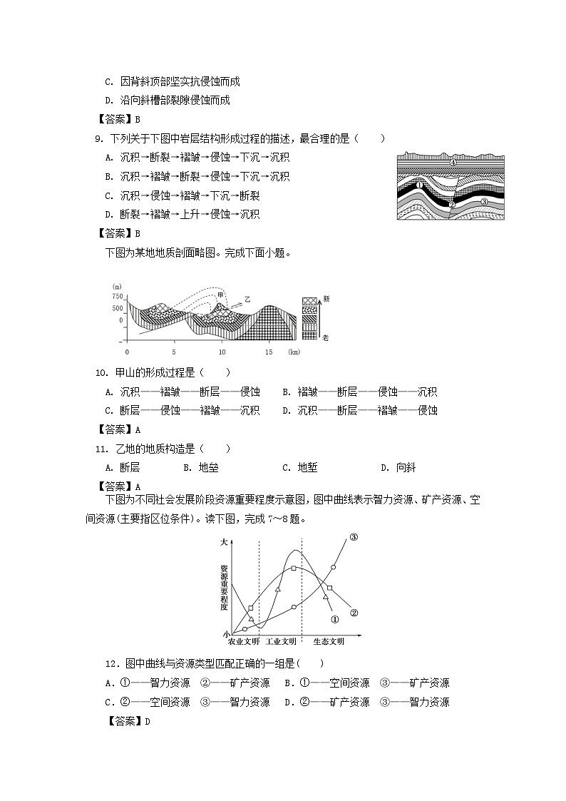 甘肃省天水市武山县2023届高三地理上学期期中试卷第3页