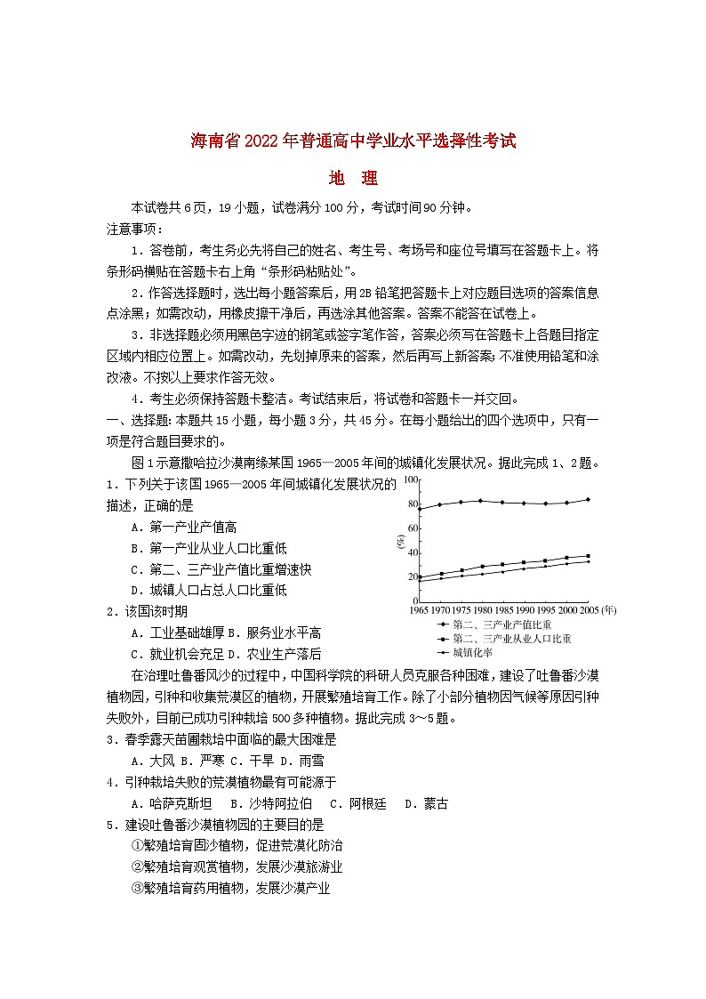 海南省2022年普通高中地理学业水平选择性考试适应性测试试卷第1页