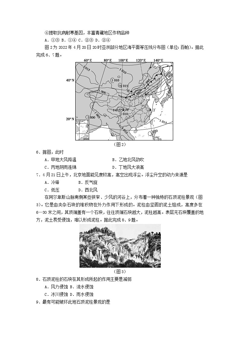 海南省2022年普通高中地理学业水平选择性考试适应性测试试卷第2页
