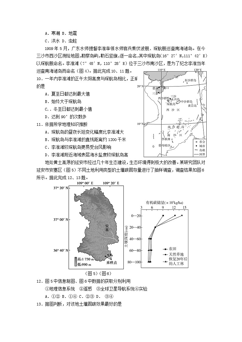 海南省2022年普通高中地理学业水平选择性考试适应性测试试卷第3页