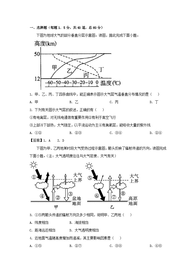 河北省廊坊市2022_2023学年高一地理上学期12月月考试卷第1页