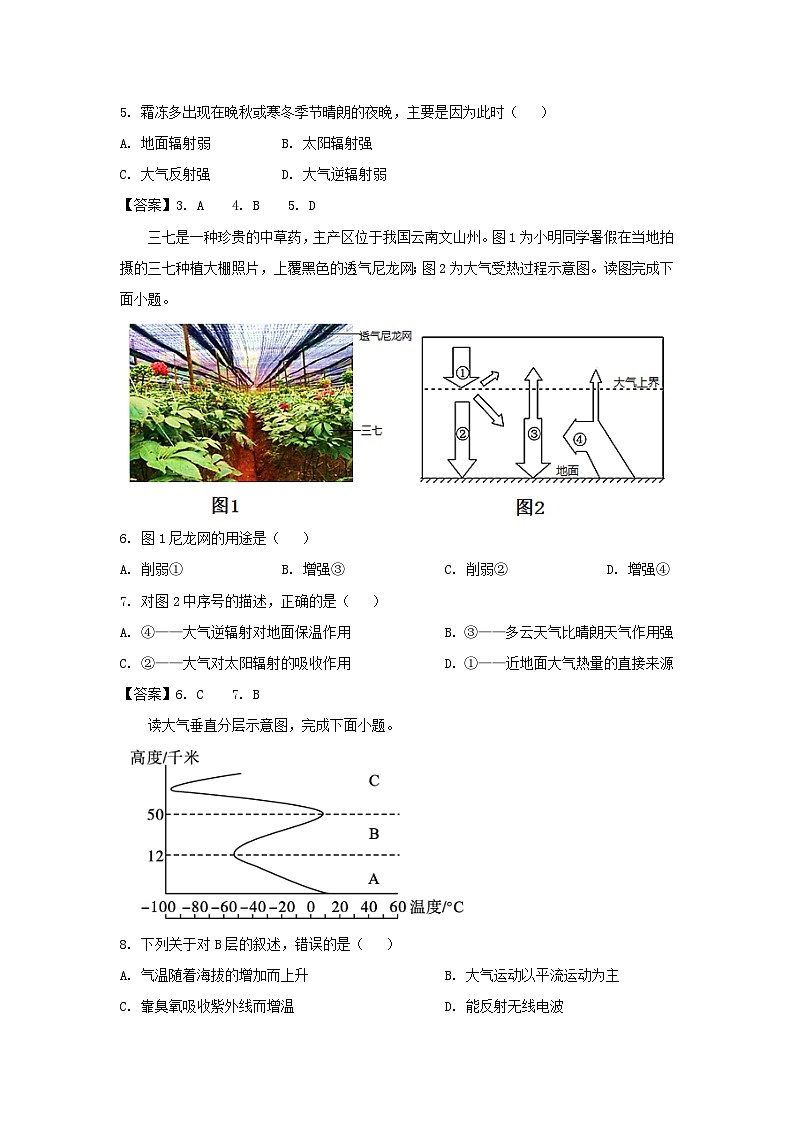 河北省廊坊市2022_2023学年高一地理上学期12月月考试卷第2页