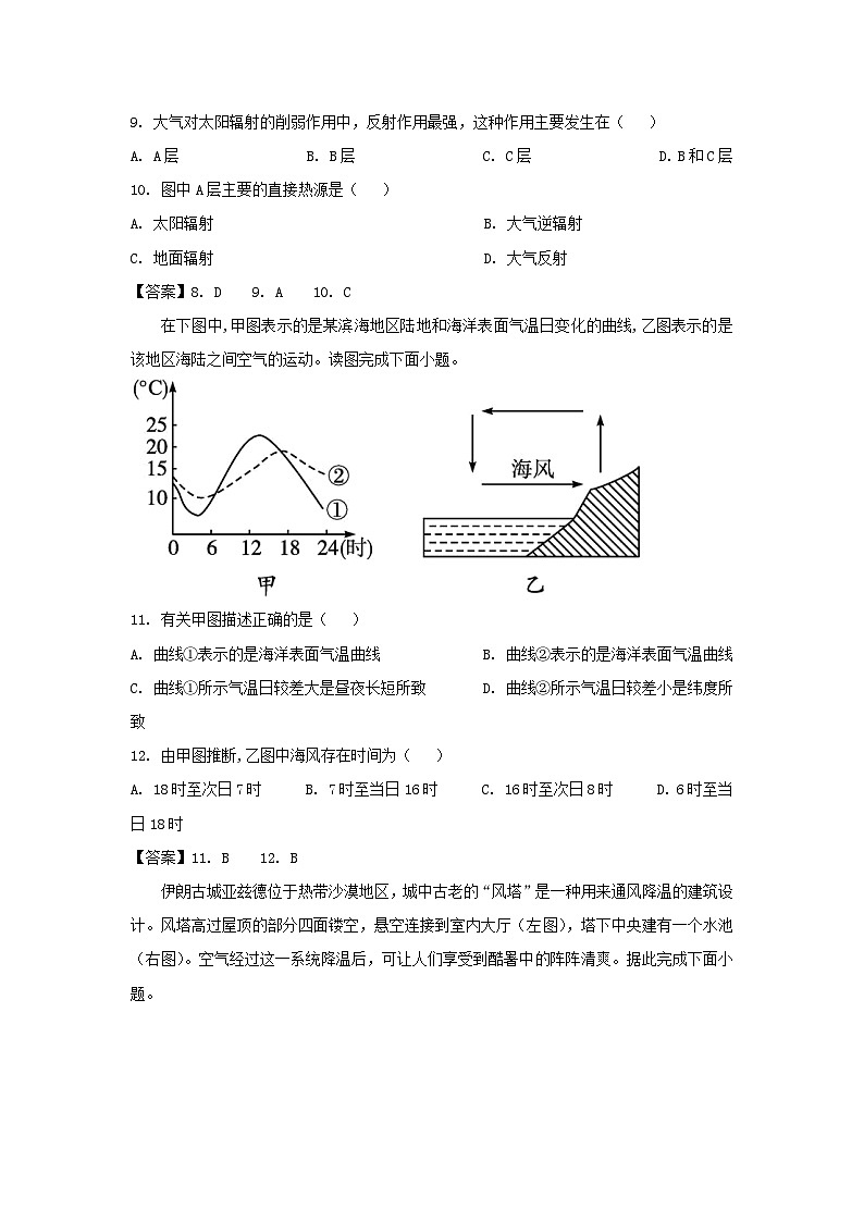 河北省廊坊市2022_2023学年高一地理上学期12月月考试卷第3页