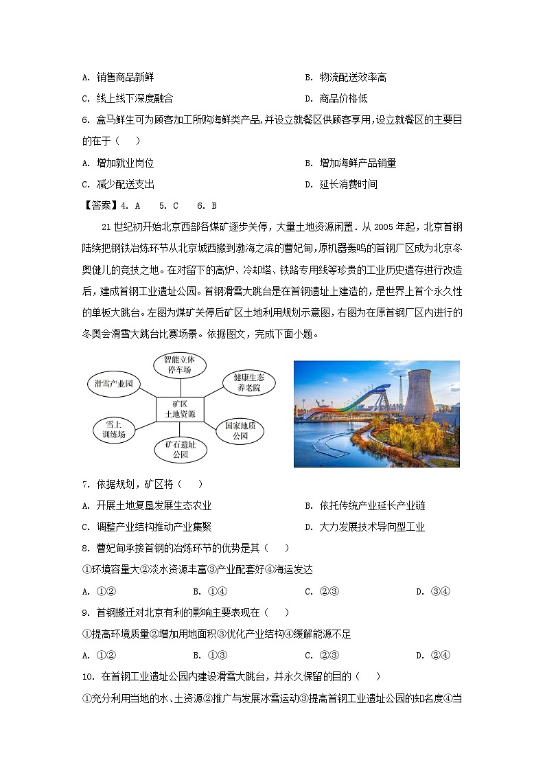河北省邢台市部分学校2023届高三地理上学期12月月考试卷第2页