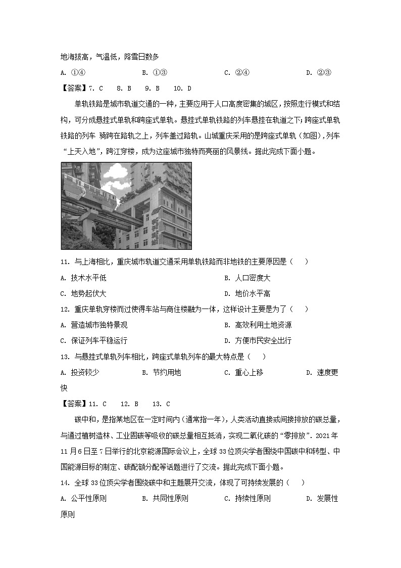 河北省邢台市部分学校2023届高三地理上学期12月月考试卷第3页