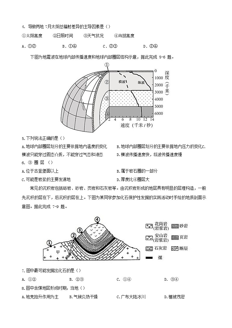 河北省张家口市宣化区2022_2023学年高一地理上学期12月月考试卷第2页