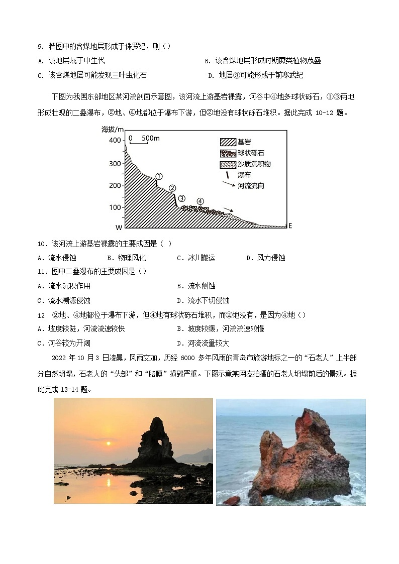 河北省张家口市宣化区2022_2023学年高一地理上学期12月月考试卷第3页