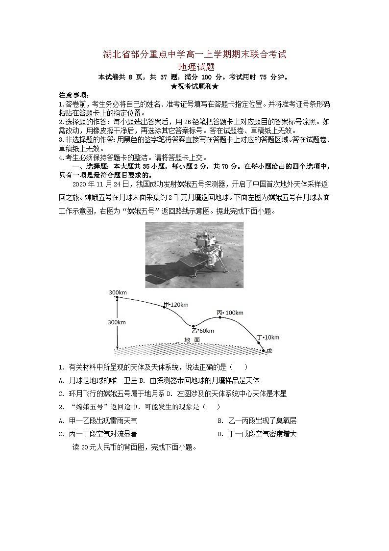 湖北省2022_2023年高一地理上学期期末联合考试试题第1页