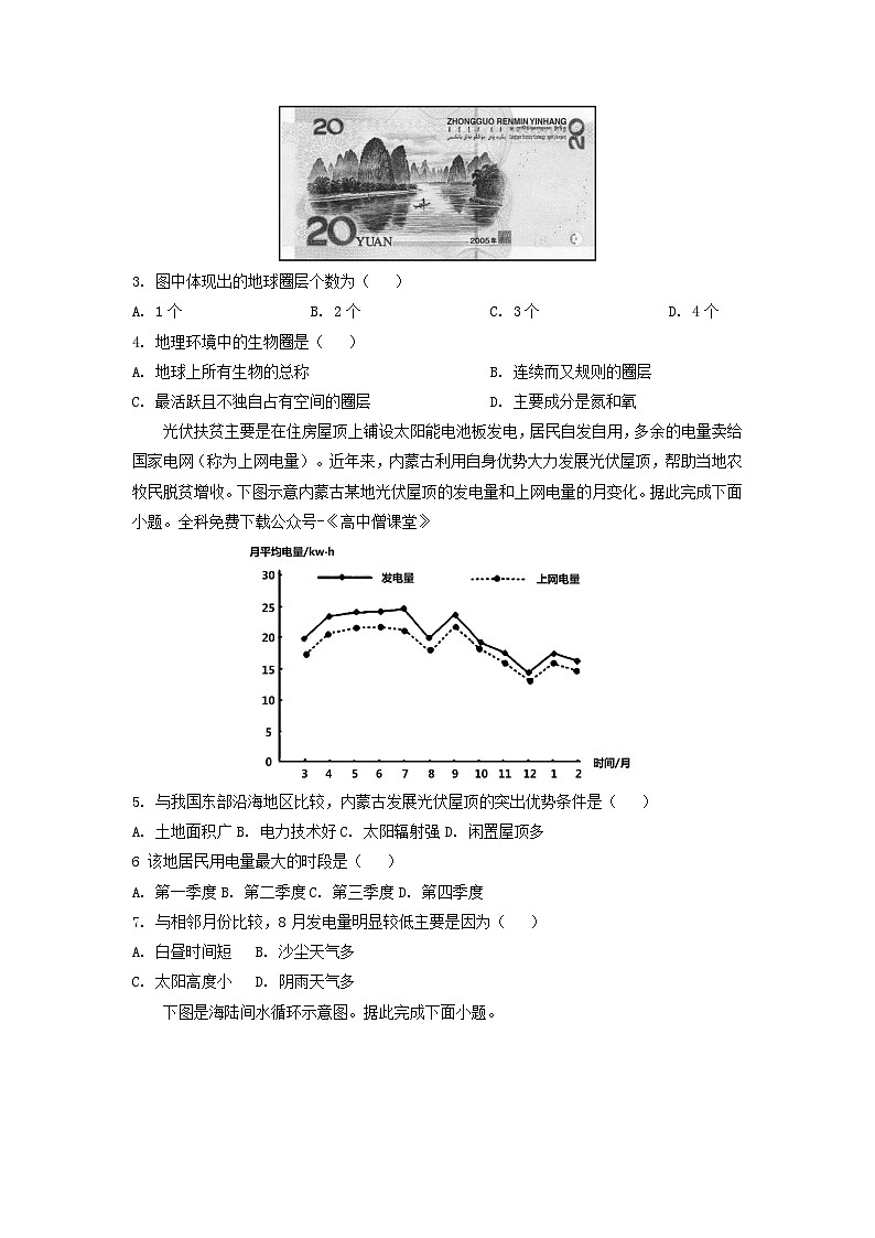 湖北省2022_2023年高一地理上学期期末联合考试试题第2页