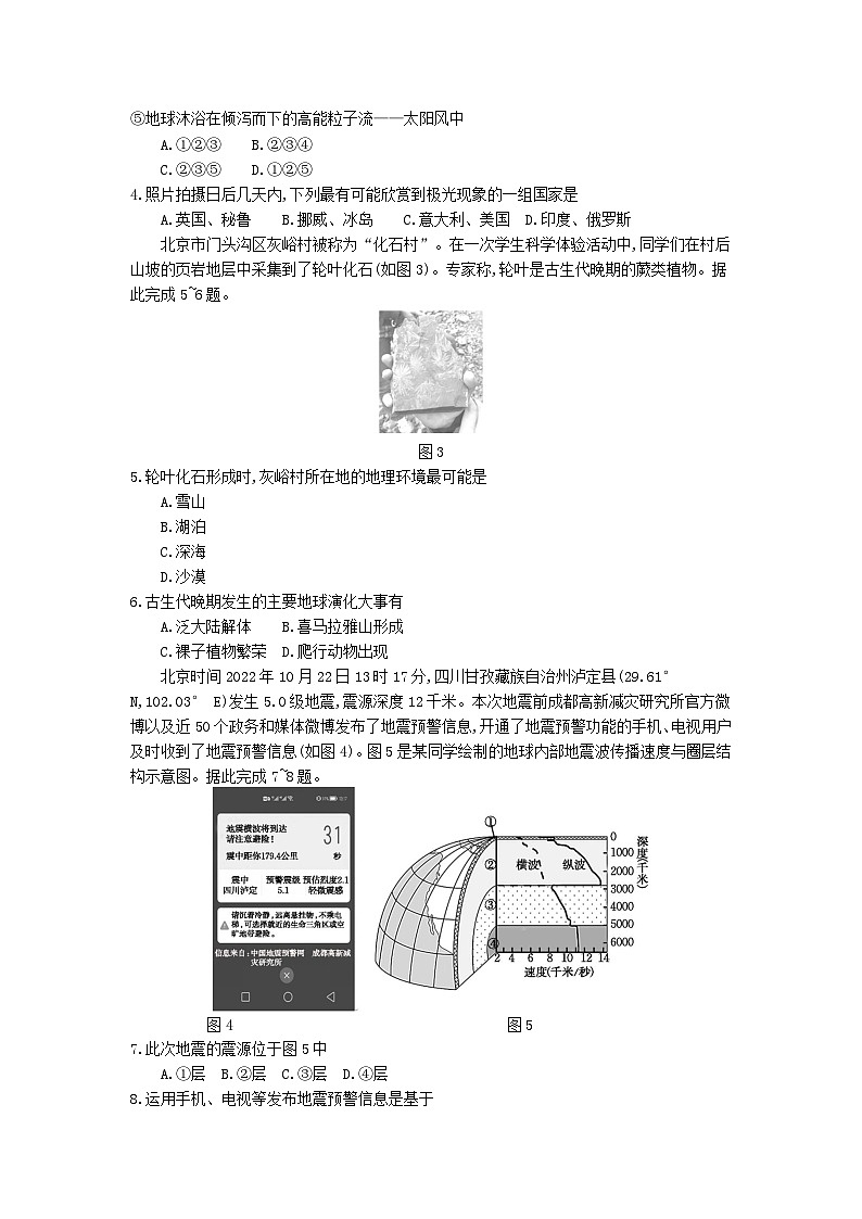 江苏省百校联考2022_2023学年高一地理上学期12月份阶段检测试卷第2页