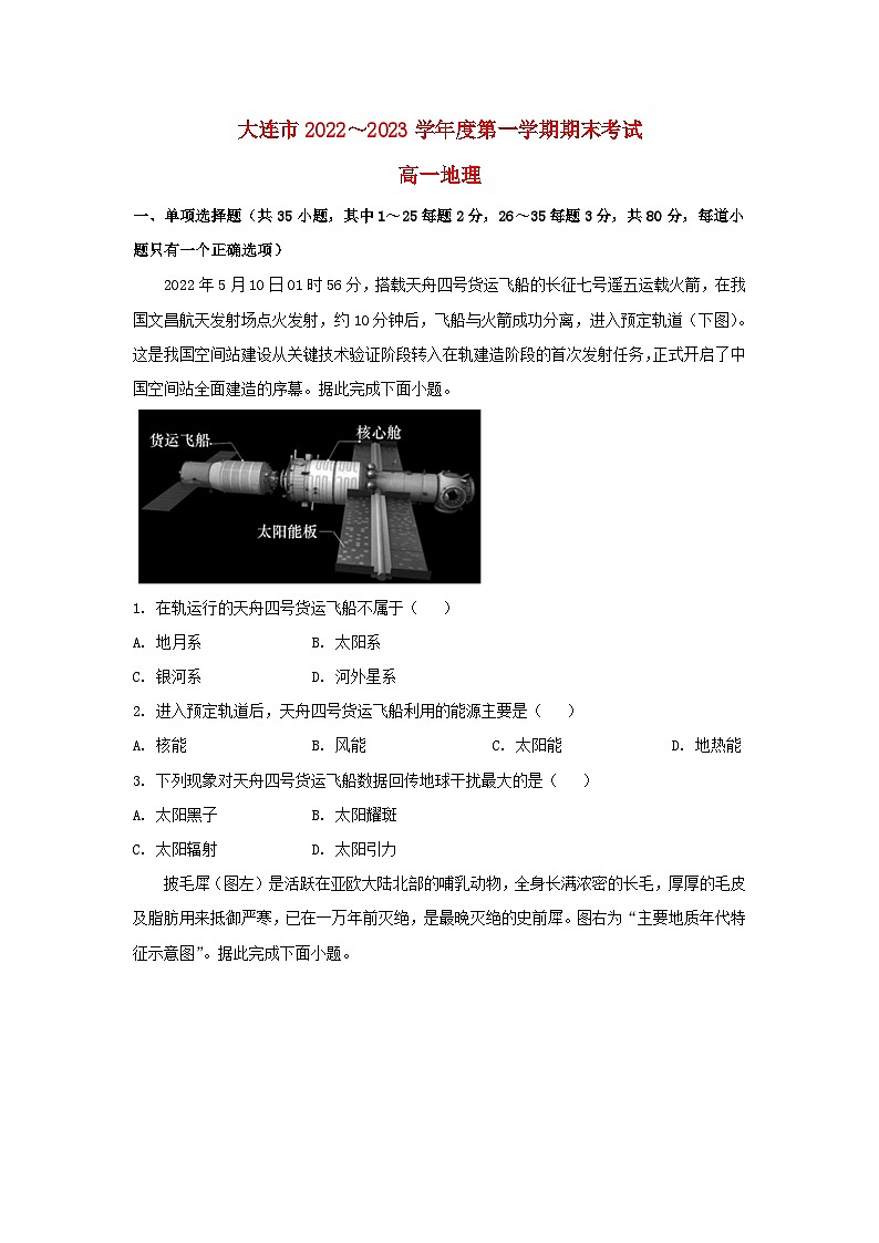 辽宁省大连市2022_2023学年高一地理上学期12月期末考试试卷第1页
