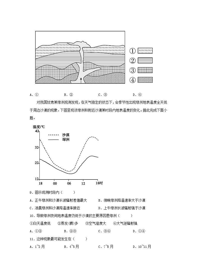 辽宁省大连市庄河市2022_2023学年高一地理上学期12月月考B卷试卷03