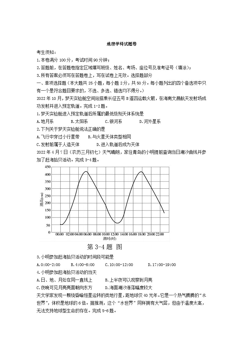 浙江省杭州市四校2022_2023学年高一地理上学期12月联考试卷01