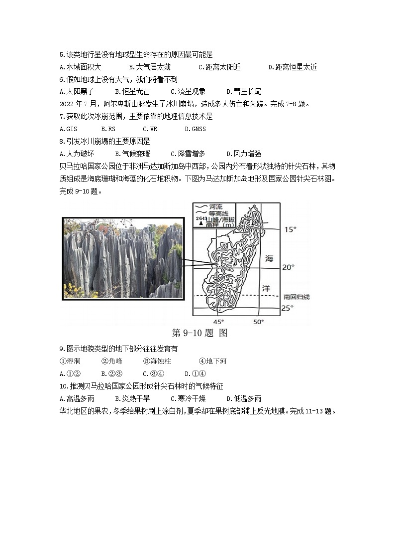 浙江省杭州市四校2022_2023学年高一地理上学期12月联考试卷02