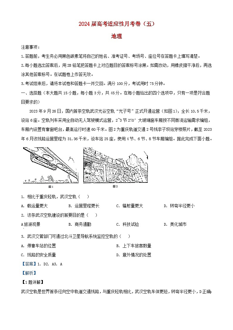 重庆市2023_2024学年高三地理上学期12月月考题含解析第1页