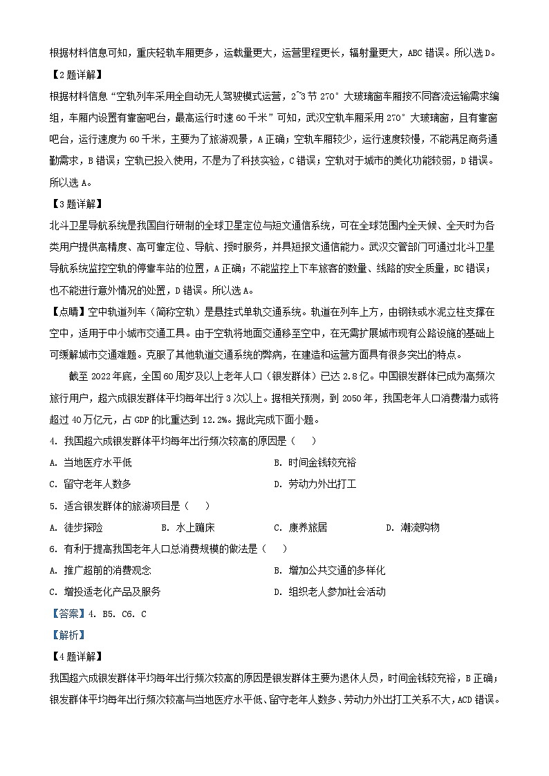 重庆市2023_2024学年高三地理上学期12月月考题含解析第2页