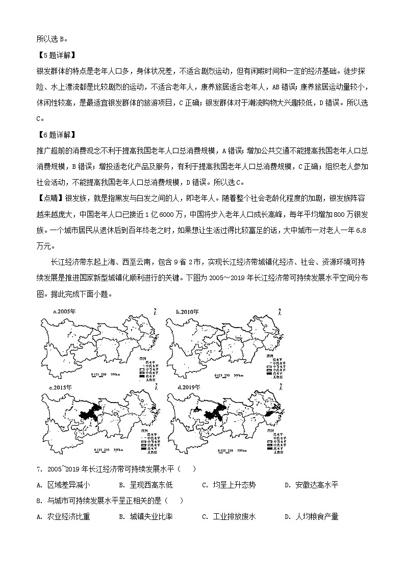 重庆市2023_2024学年高三地理上学期12月月考题含解析第3页