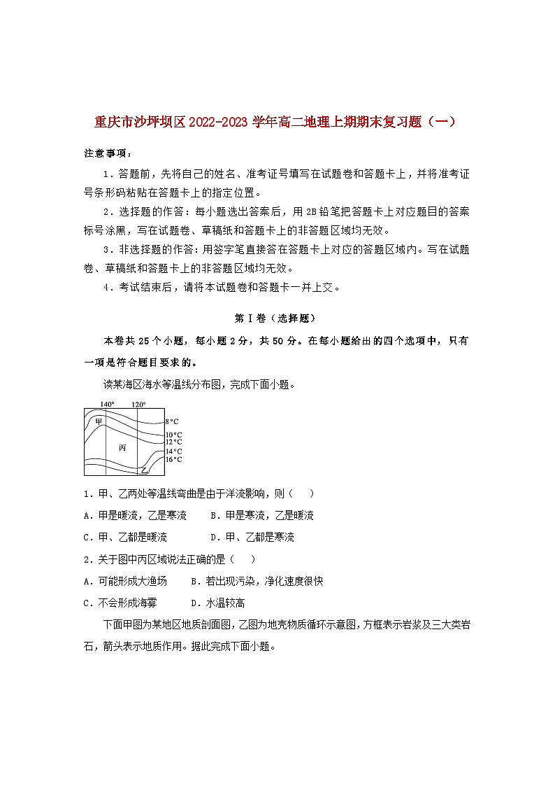重庆市沙坪坝区2022_2023学年高二地理上学期期末复习一试卷含解析01