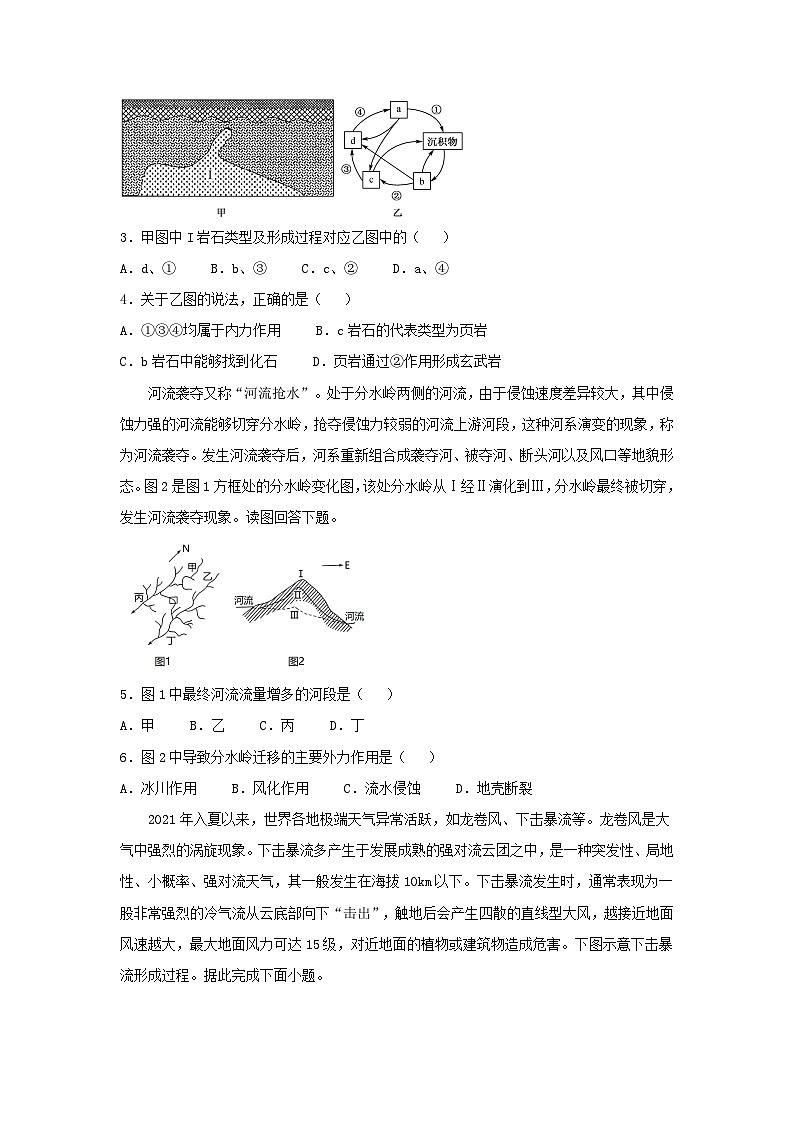 重庆市沙坪坝区2022_2023学年高二地理上学期期末复习一试卷含解析02