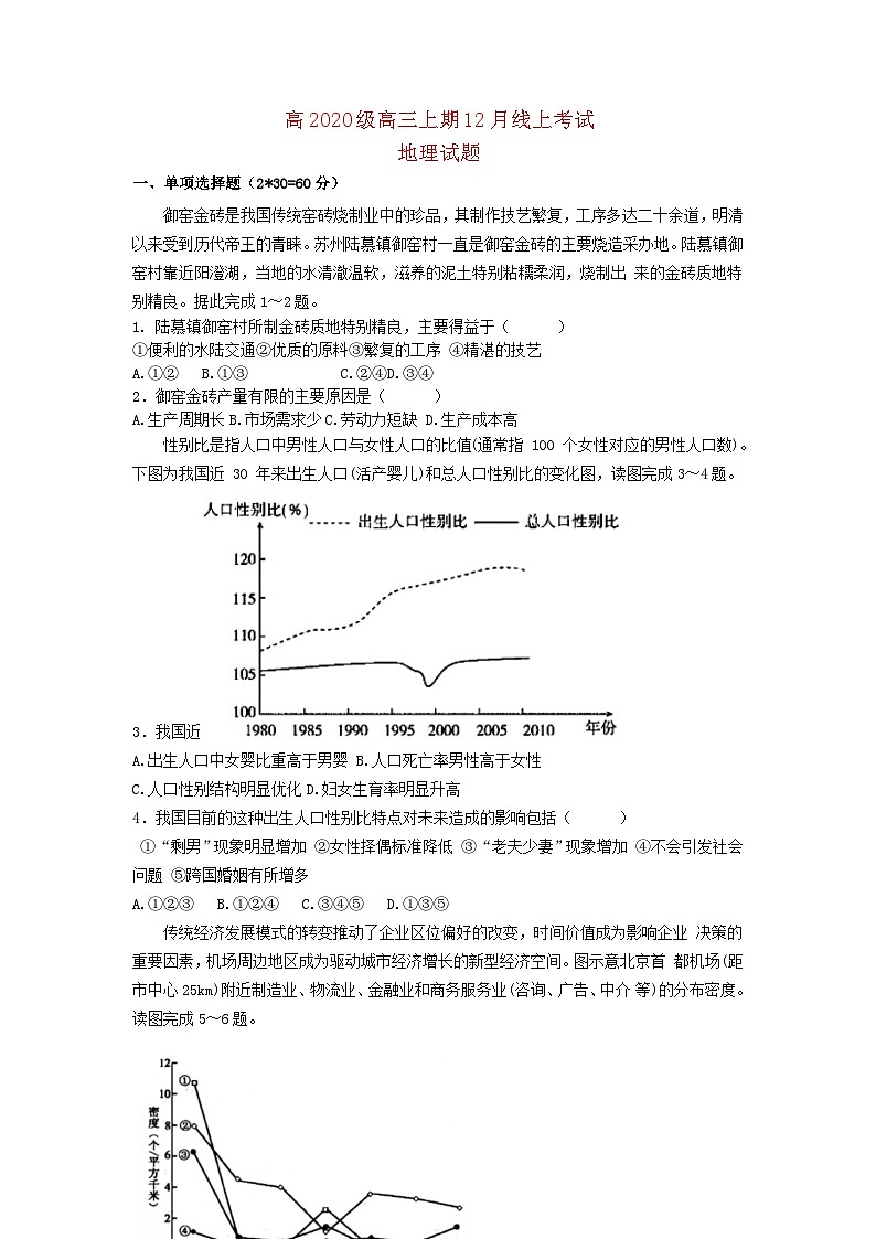 重庆市万州区2023届高三地理上学期12月线上考试试卷含解析01