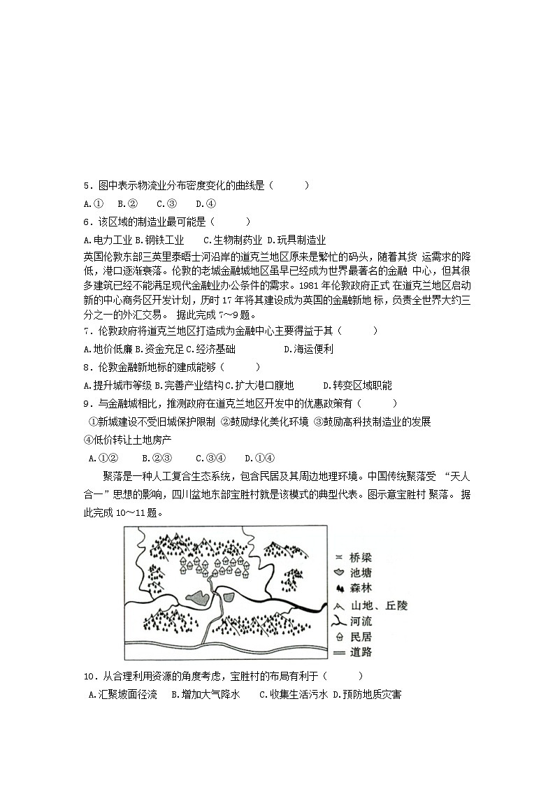 重庆市万州区2023届高三地理上学期12月线上考试试卷含解析02