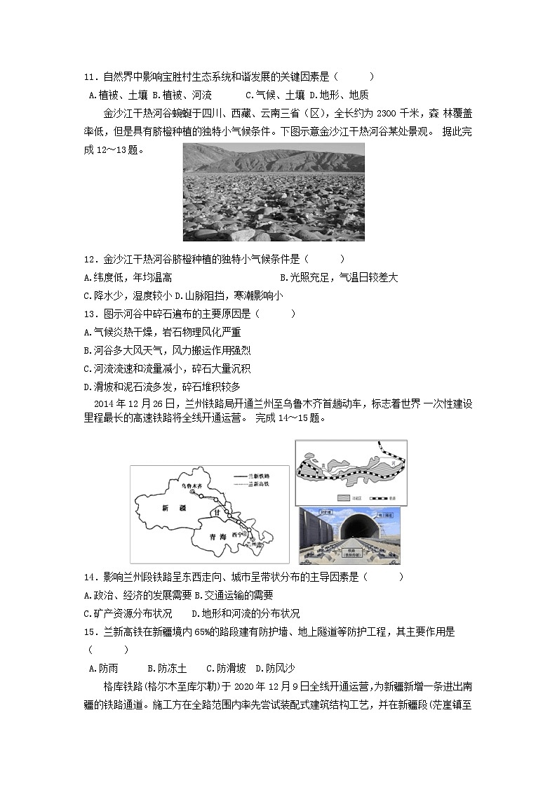 重庆市万州区2023届高三地理上学期12月线上考试试卷含解析03