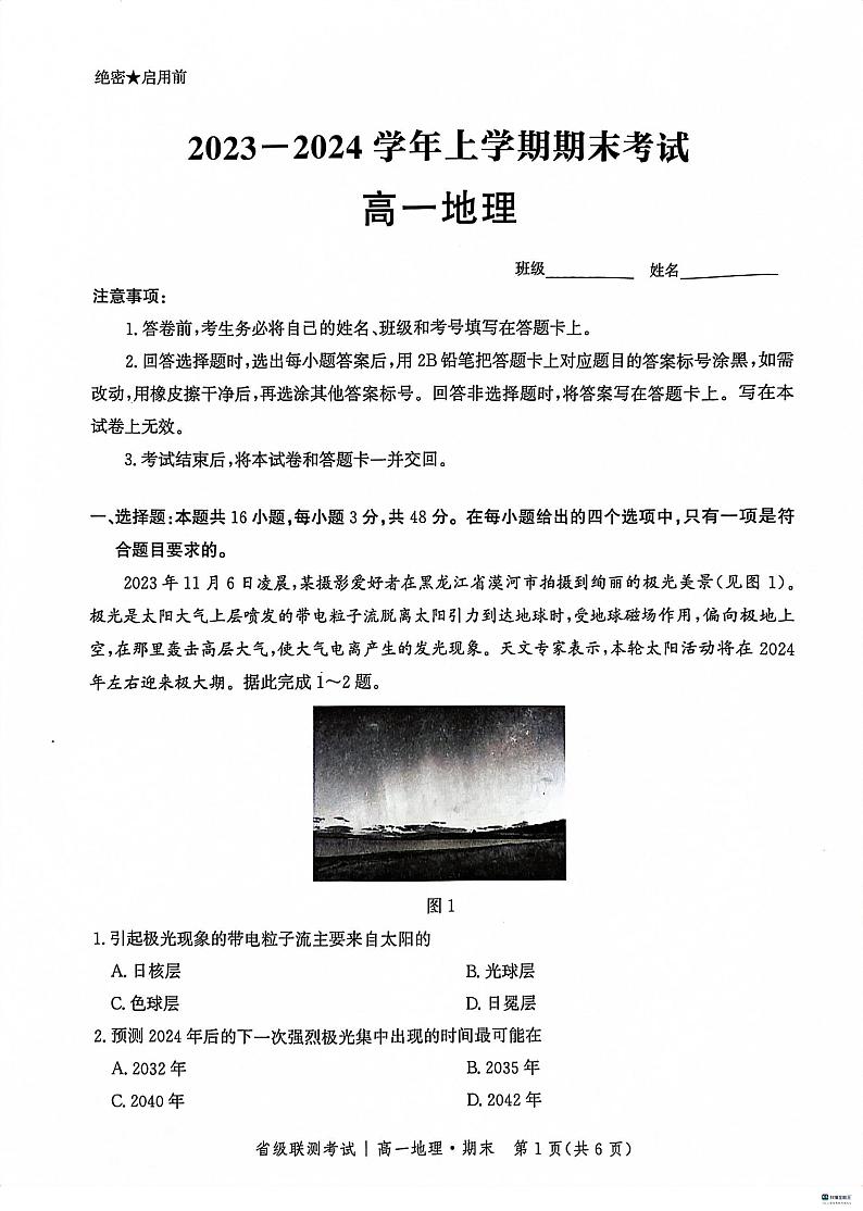河北省沧州市泊头市2023_2024学年高一地理上学期期末考试pdf01