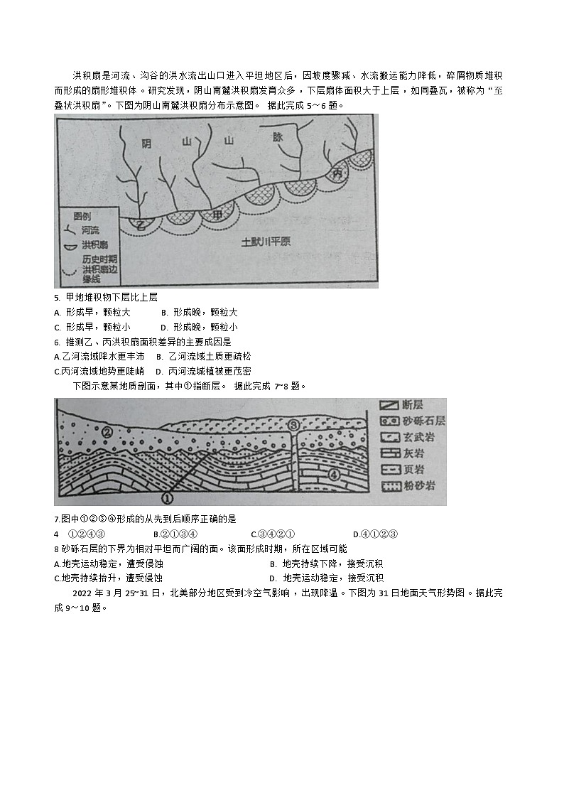 湖南省衡阳2023_2024高三地理上学期10月月考二试题第2页