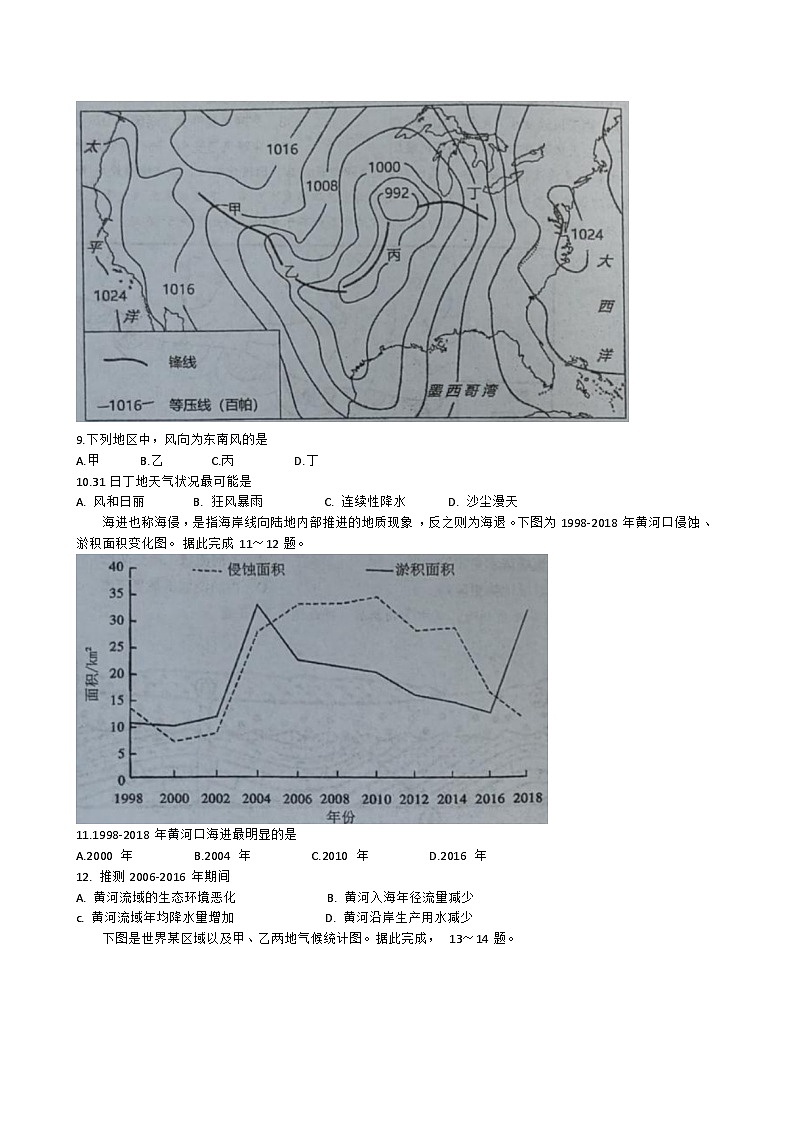 湖南省衡阳2023_2024高三地理上学期10月月考二试题第3页