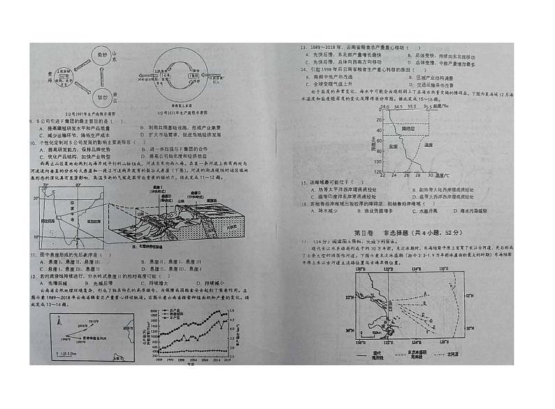 湖南省衡阳2023_2024高三地理上学期开学考试题pdf第2页
