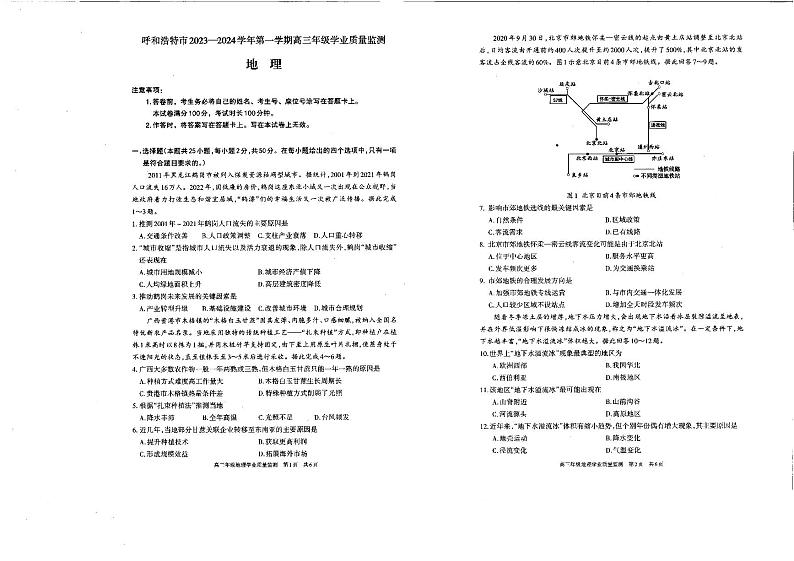 内蒙古自治区呼和浩特市2023_2024学年高三地理上学期期末学业质量监测试题pdf第1页
