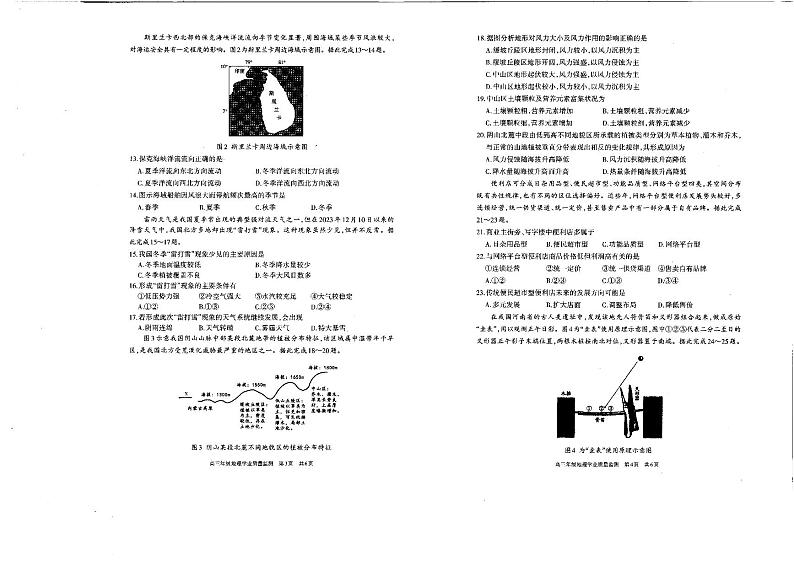 内蒙古自治区呼和浩特市2023_2024学年高三地理上学期期末学业质量监测试题pdf第2页