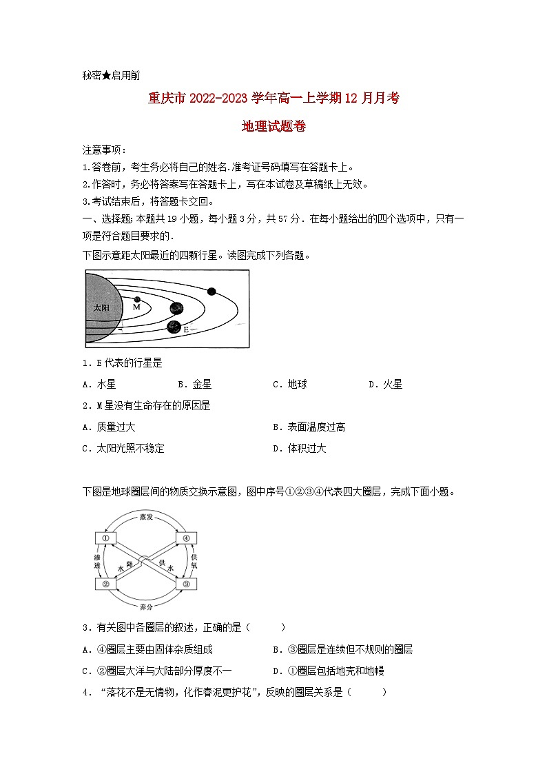 重庆市2022_2023学年高一地理上学期12月月考试卷第1页